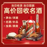 涞水县烟酒回收:茅台酒,酒瓶,洋酒,名酒,冬虫夏草,老酒,涞水县跃国烟酒经营部