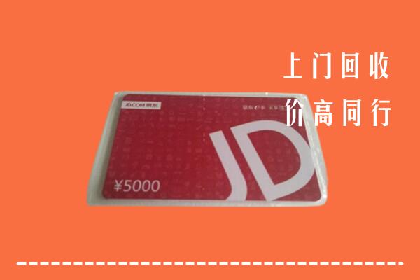 高价求购：涞水县回收京东卡