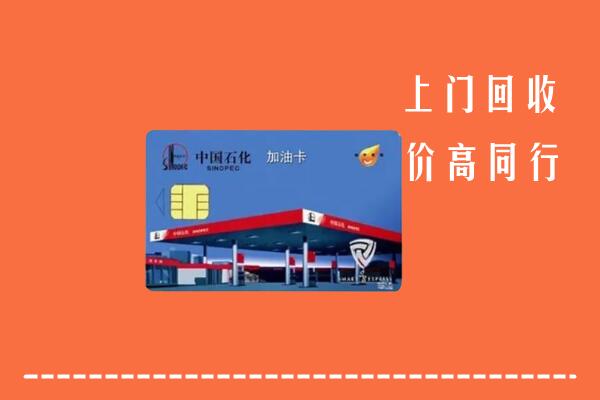 涞水县回收加油卡