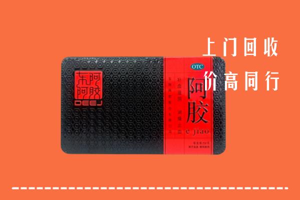 收购行情：涞水县回收阿胶